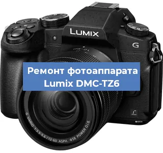 Ремонт фотоаппарата Lumix DMC-TZ6 в Краснодаре
